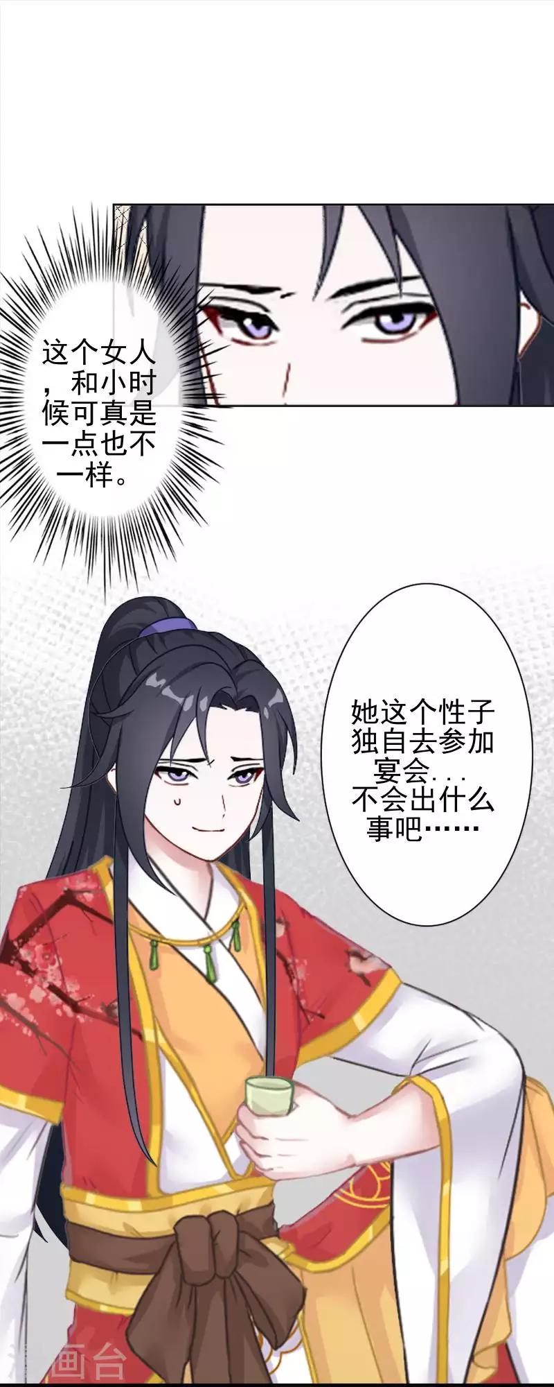 第48话 青岚向姝儿坦白喜欢王爷(1/2)-第48话