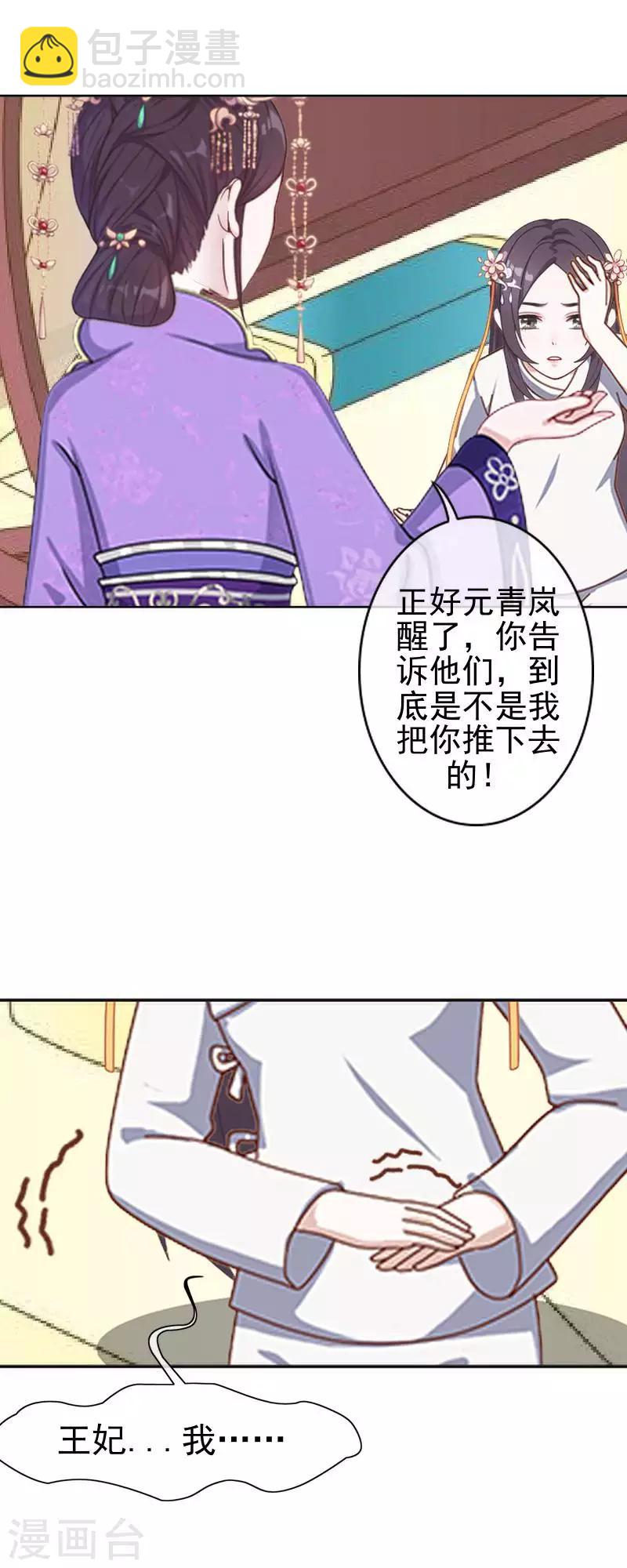 第50话 王妃入狱(1/2)-第50话