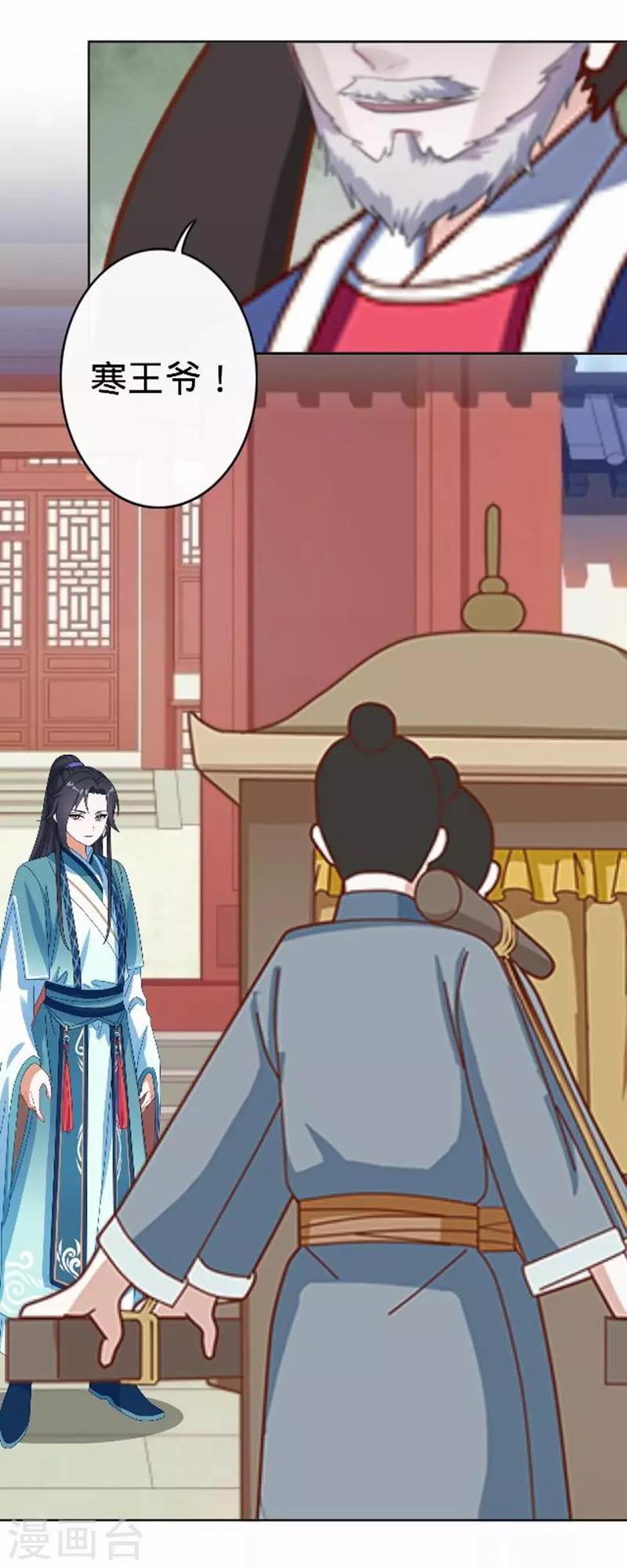 第54话 寒王妃受惩(1/2)-第54话