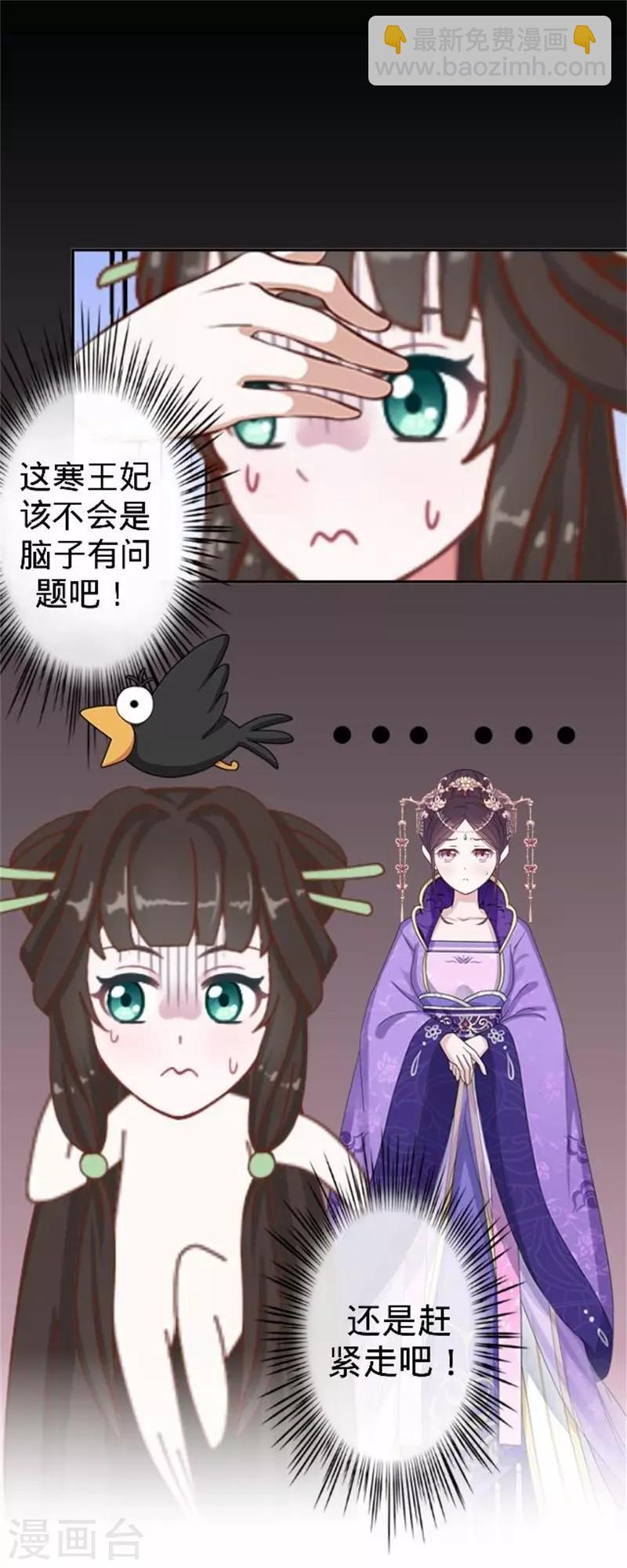 第60话 皇上斥责寒王(1/2)-第60话