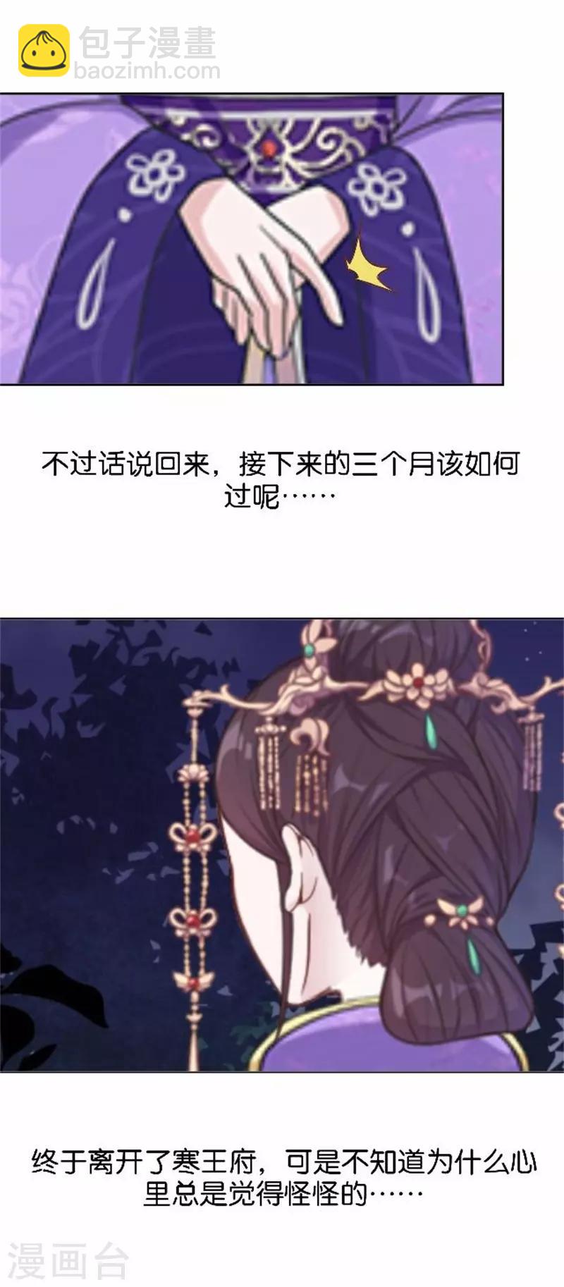 第60话 皇上斥责寒王(1/2)-第60话