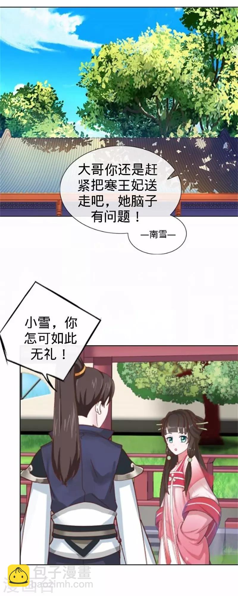 第60话 皇上斥责寒王(1/2)-第60话