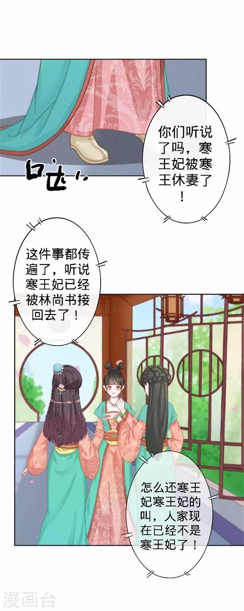 第60话 皇上斥责寒王(1/2)-第60话