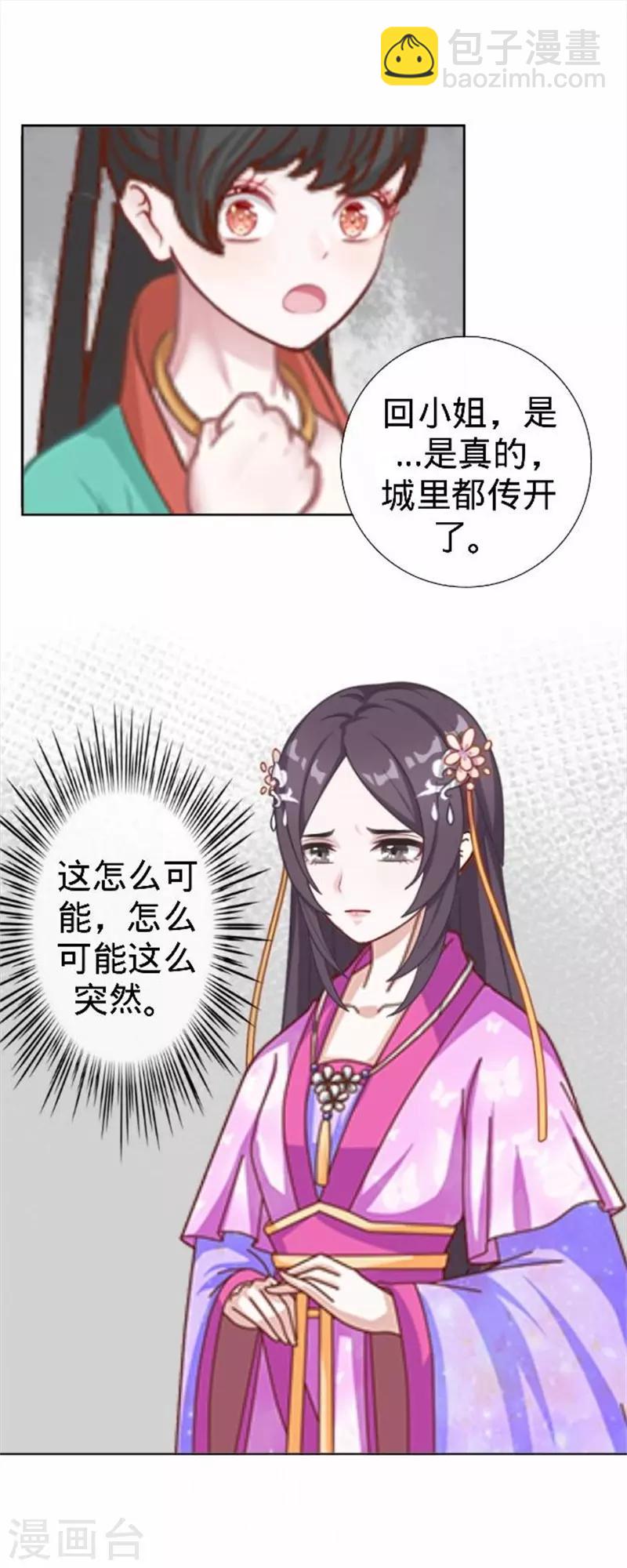 第60话 皇上斥责寒王(1/2)-第60话