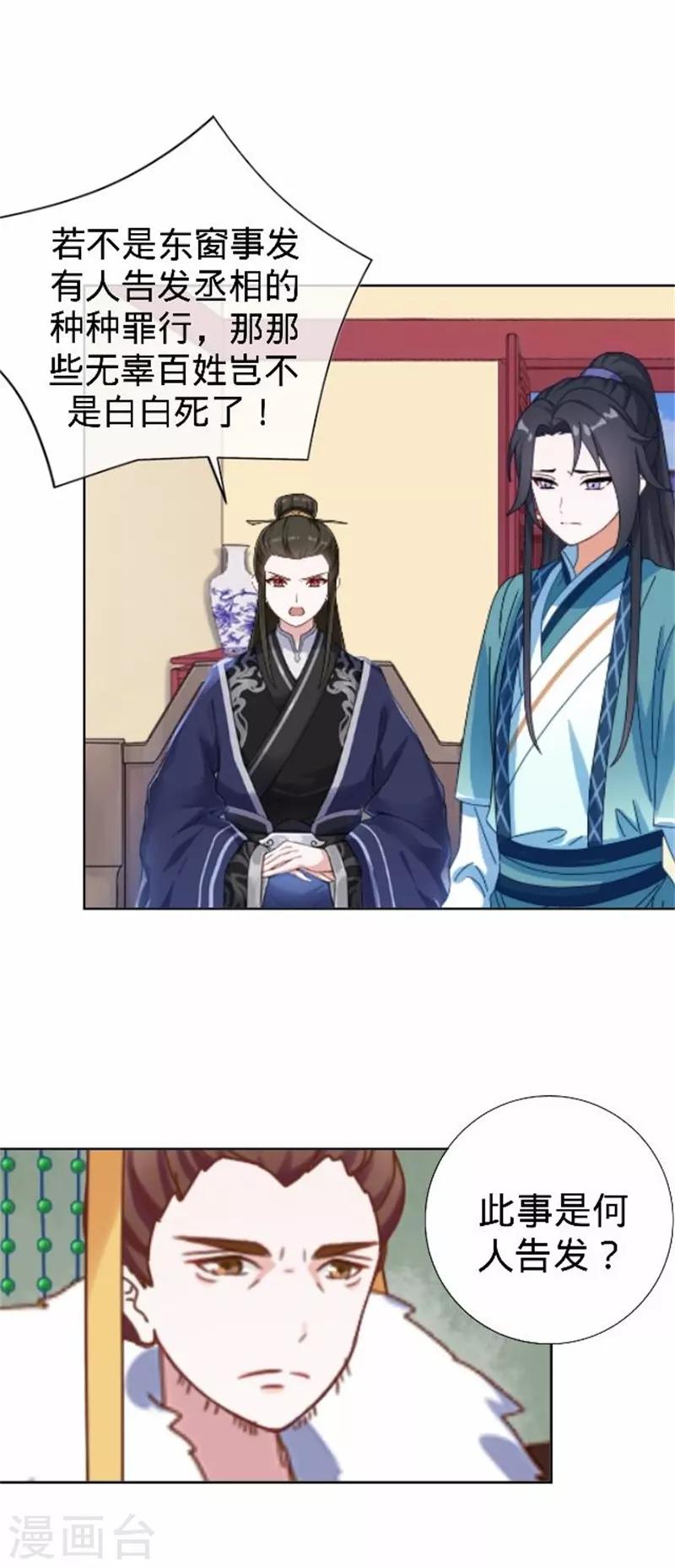 第60话 皇上斥责寒王(1/2)-第60话