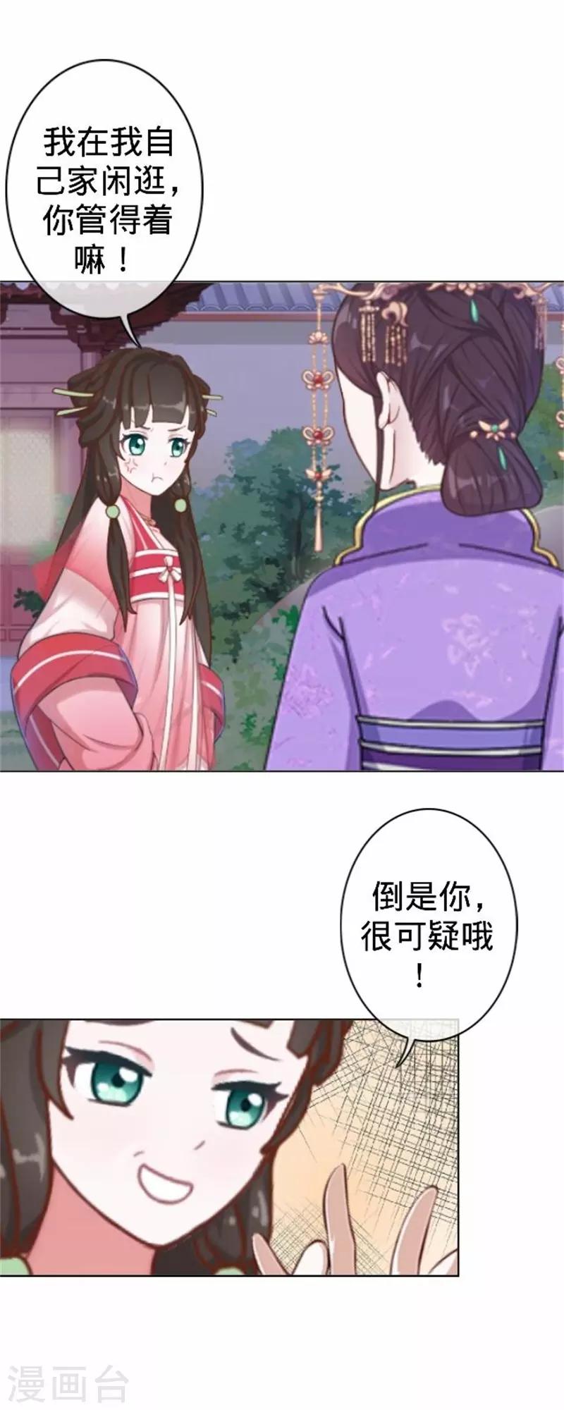 第60话 皇上斥责寒王(1/2)-第60话