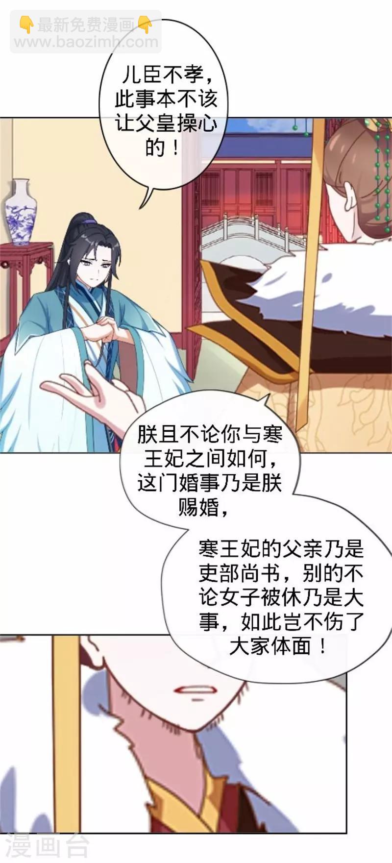 第60话 皇上斥责寒王(1/2)-第60话