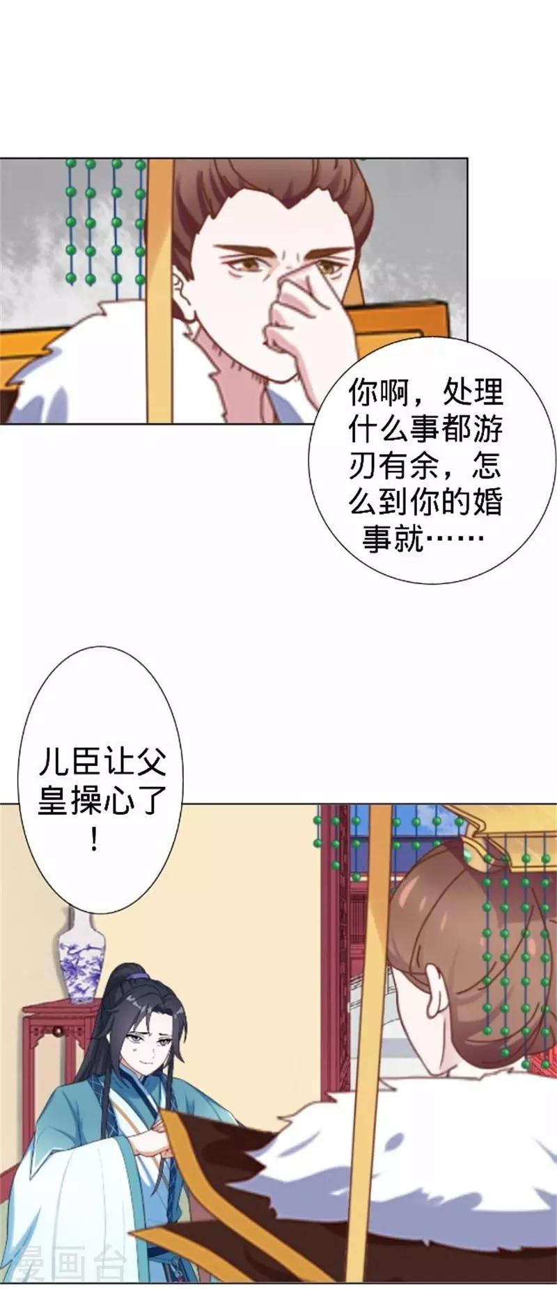 第60话 皇上斥责寒王(1/2)-第60话