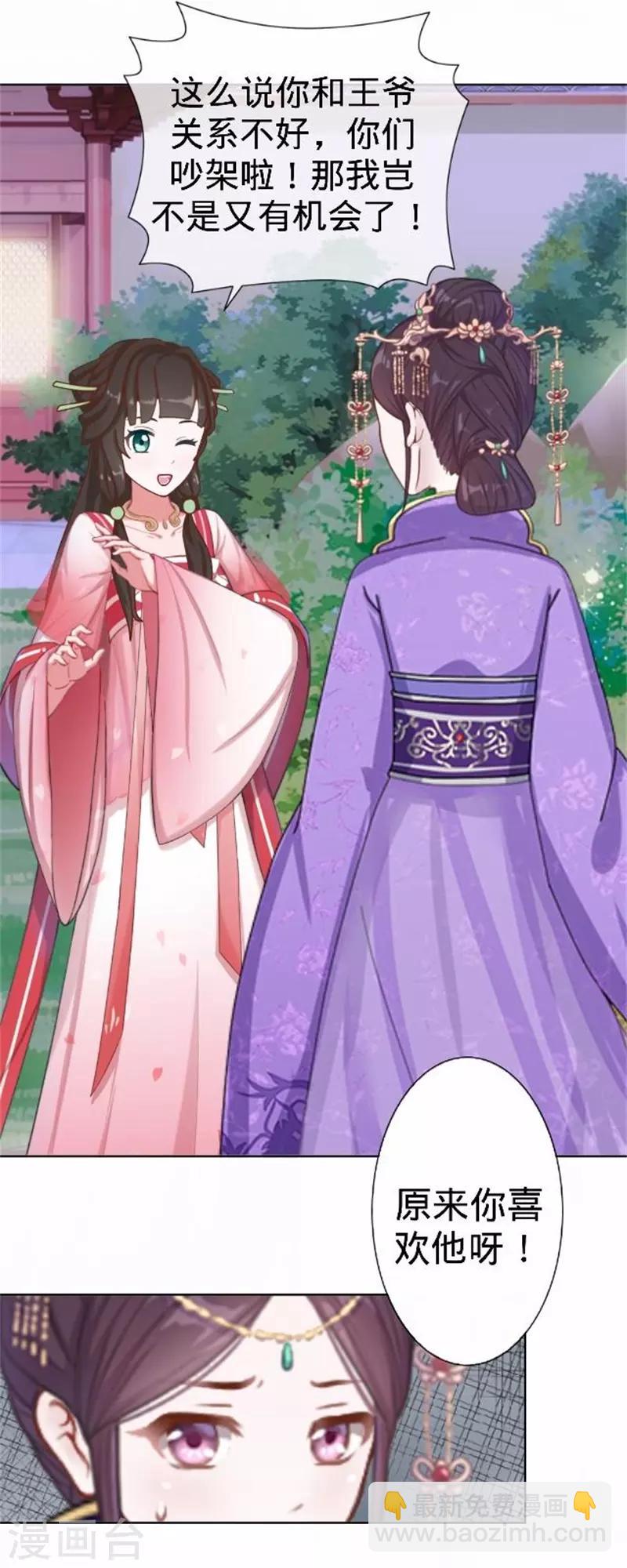 第60话 皇上斥责寒王(1/2)-第60话