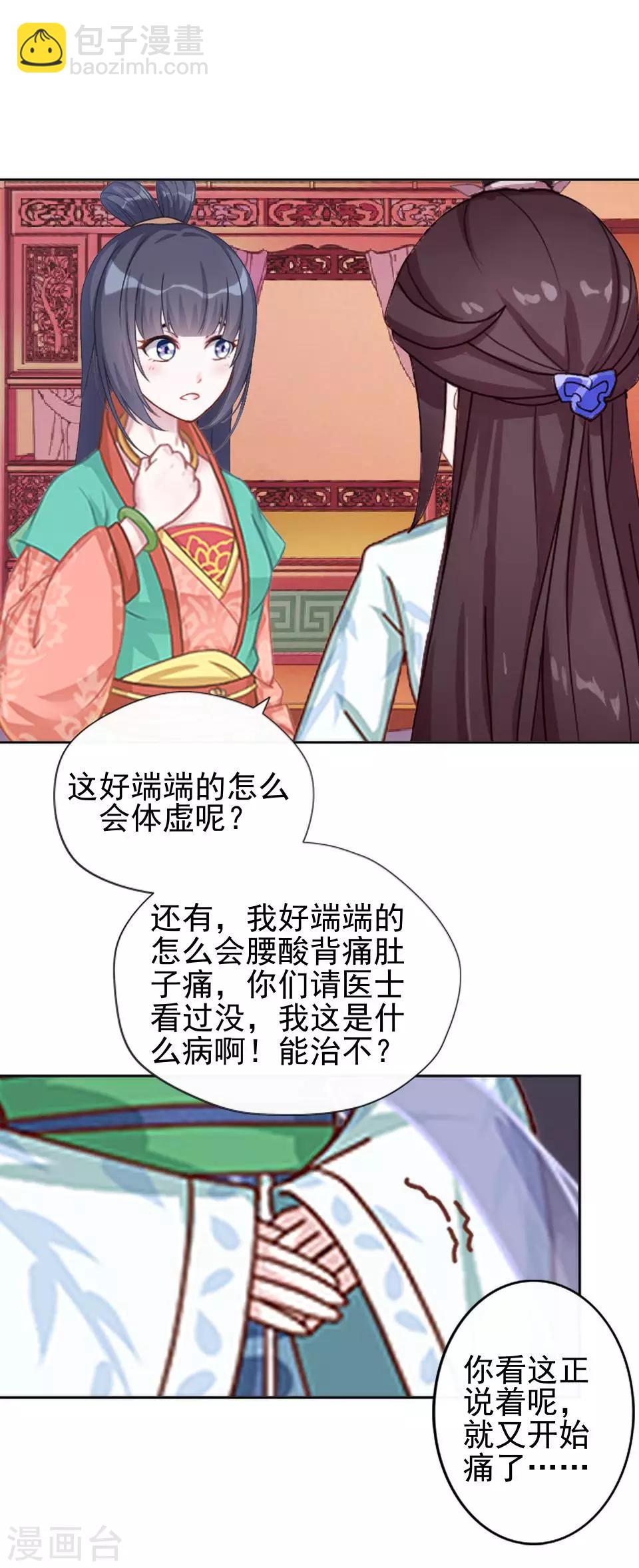 第8话 万恶的大姨妈(1/2)-第8话