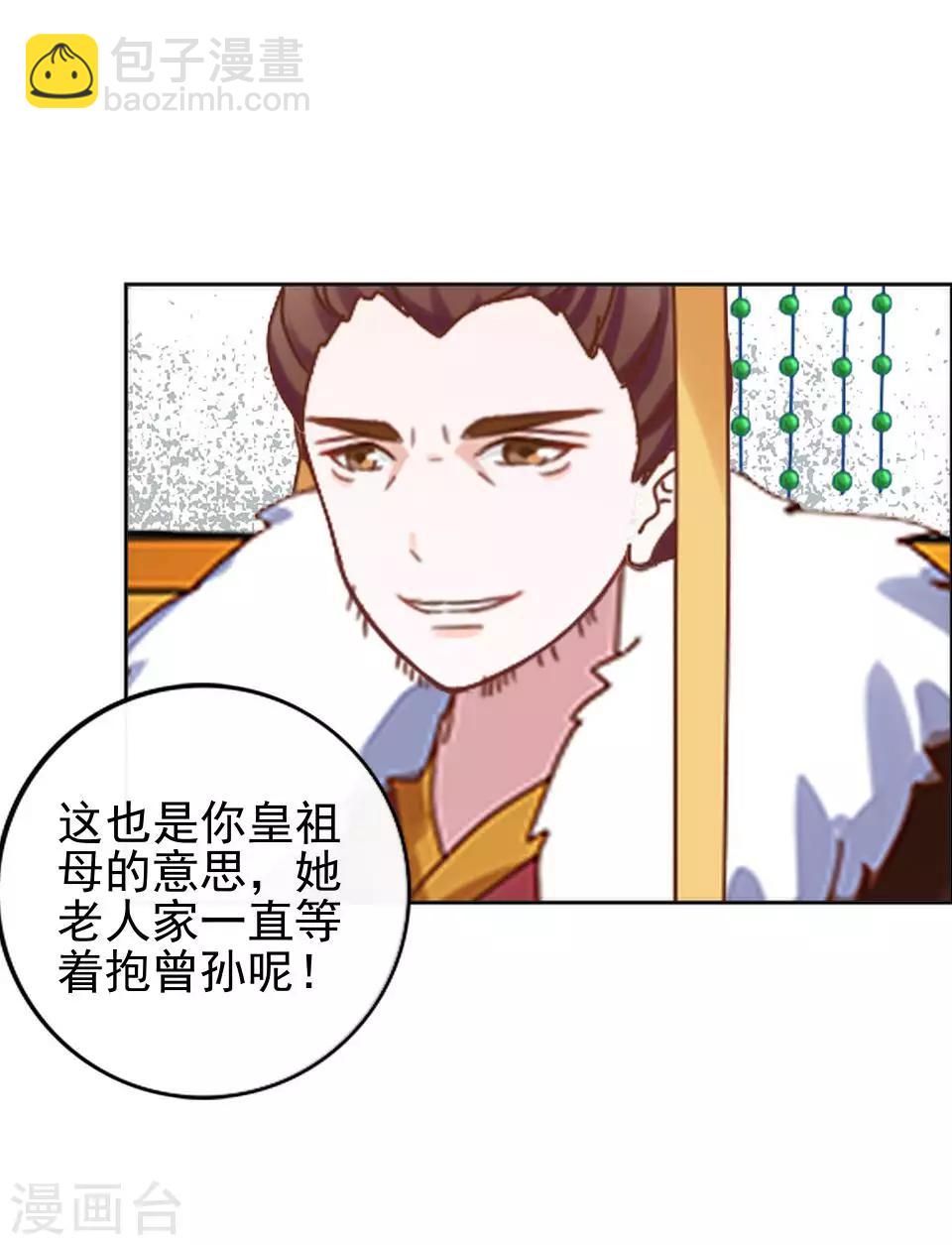 第10话 令人蛋疼的赐婚(1/2)-第10话