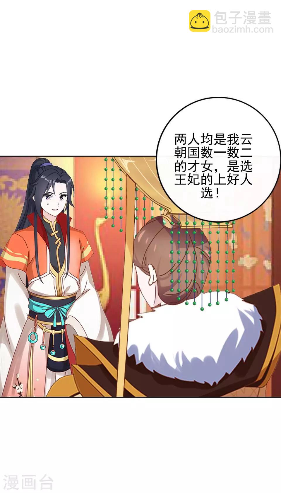 第10话 令人蛋疼的赐婚(1/2)-第10话