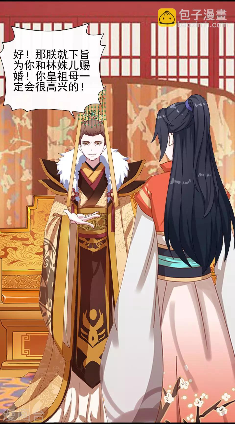 第10话 令人蛋疼的赐婚(1/2)-第10话