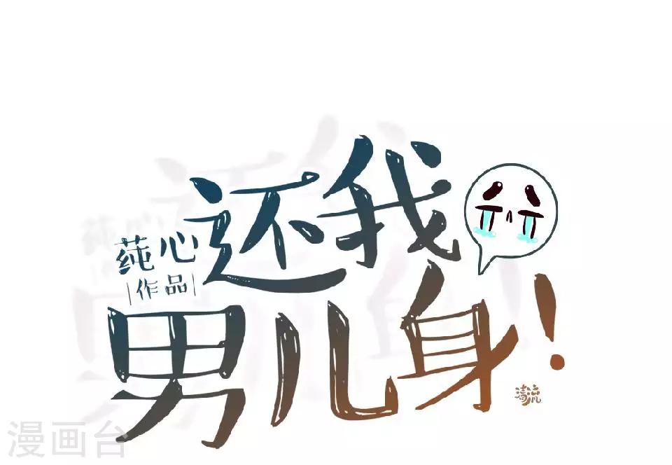 第10话 令人蛋疼的赐婚(1/2)-第10话