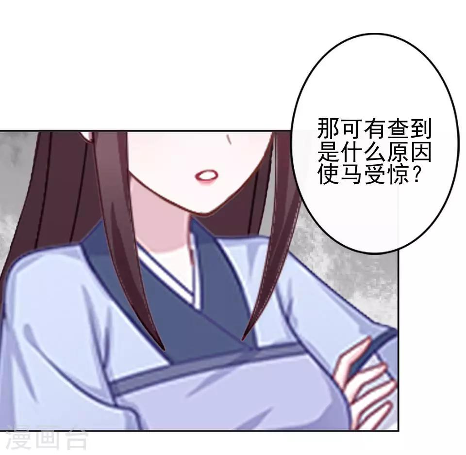 第10话 令人蛋疼的赐婚(1/2)-第10话