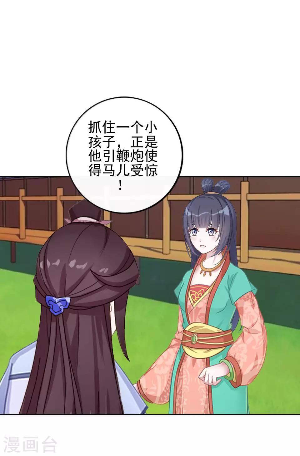 第10话 令人蛋疼的赐婚(1/2)-第10话