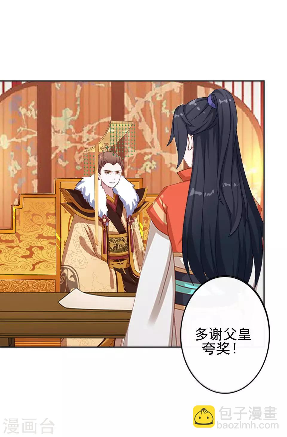 第10话 令人蛋疼的赐婚(1/2)-第10话