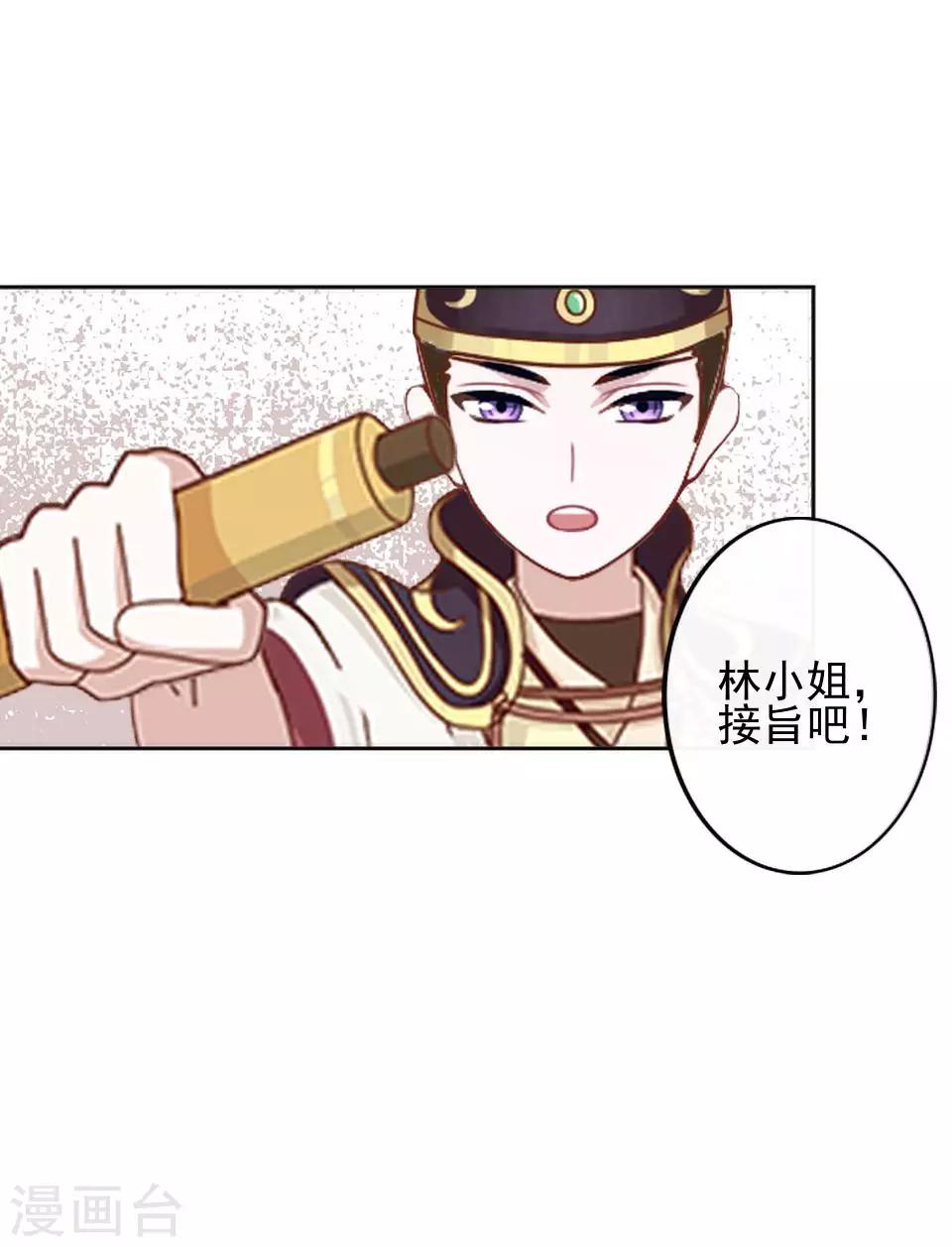 第10话 令人蛋疼的赐婚(1/2)-第10话