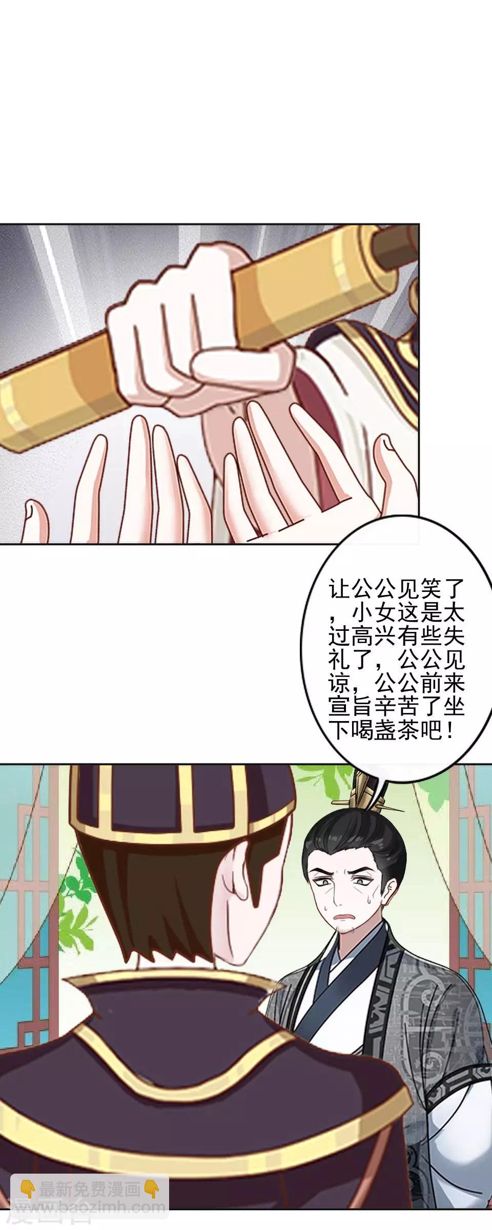 第10话 令人蛋疼的赐婚(1/2)-第10话