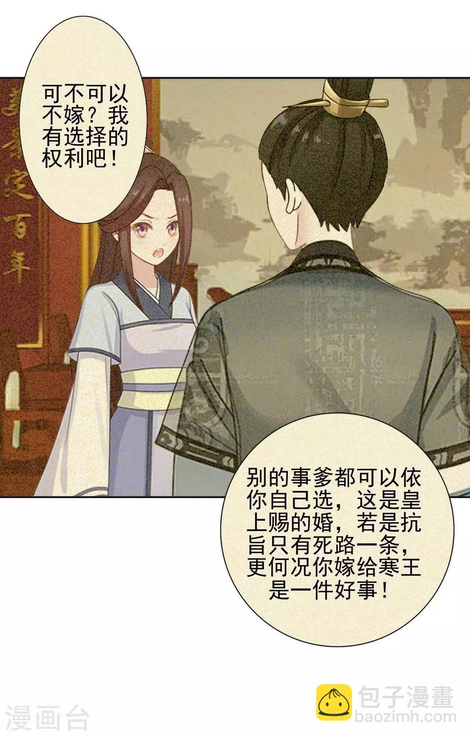 第10话 令人蛋疼的赐婚(1/2)-第10话