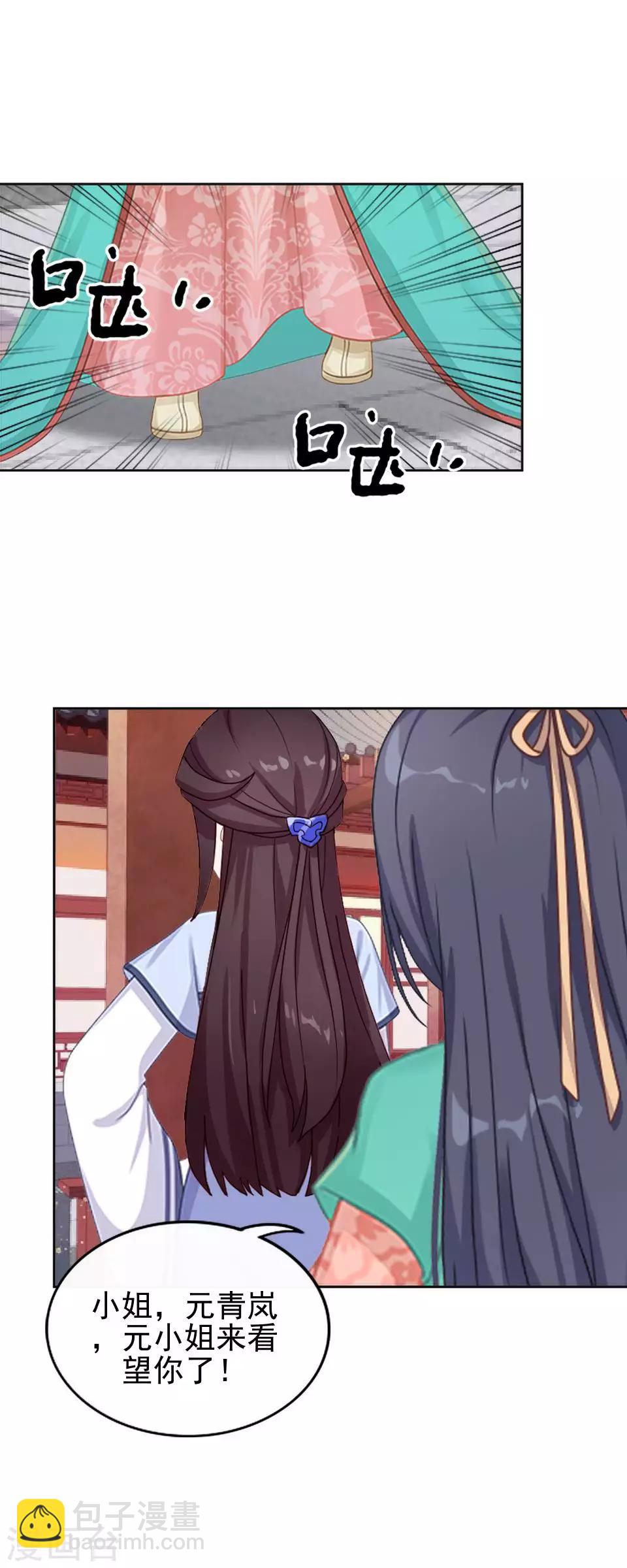 第10话 令人蛋疼的赐婚(1/2)-第10话