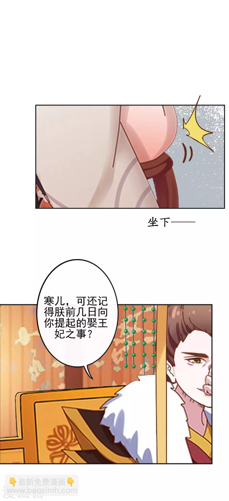 第10话 令人蛋疼的赐婚(1/2)-第10话