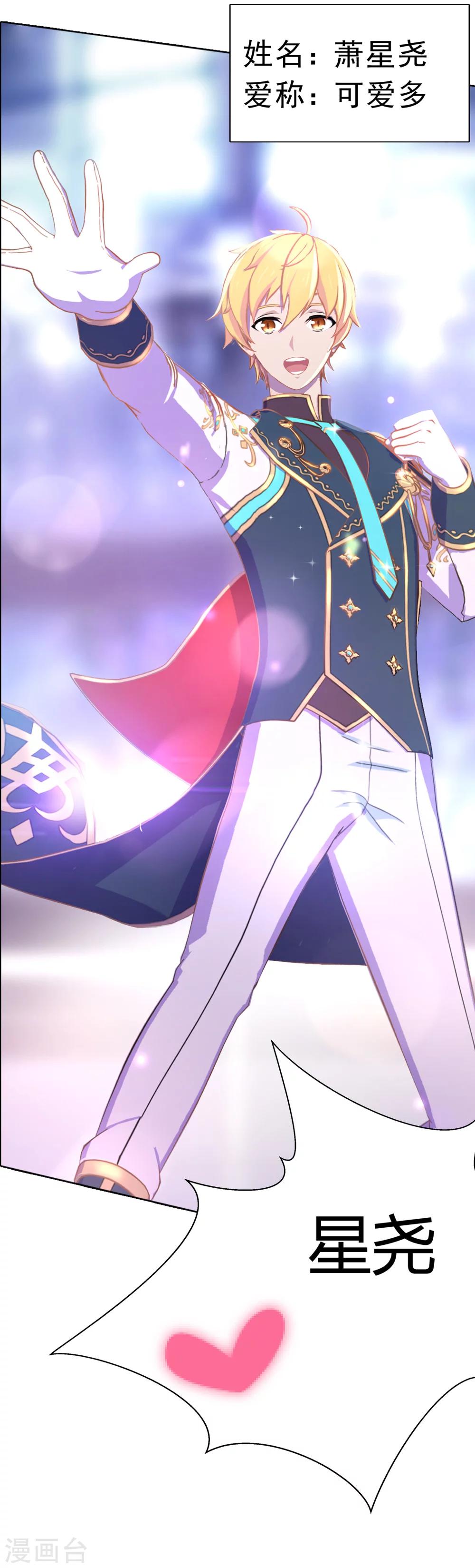 第1话 幻夜男团登场-第2话