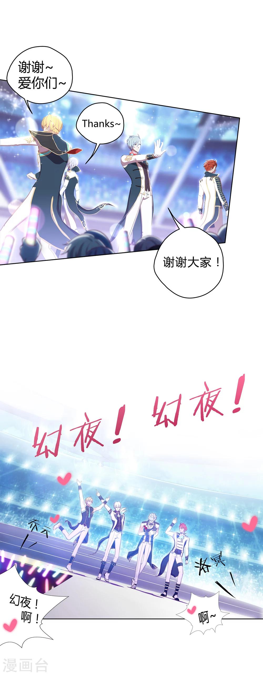 第1话 幻夜男团登场-第2话