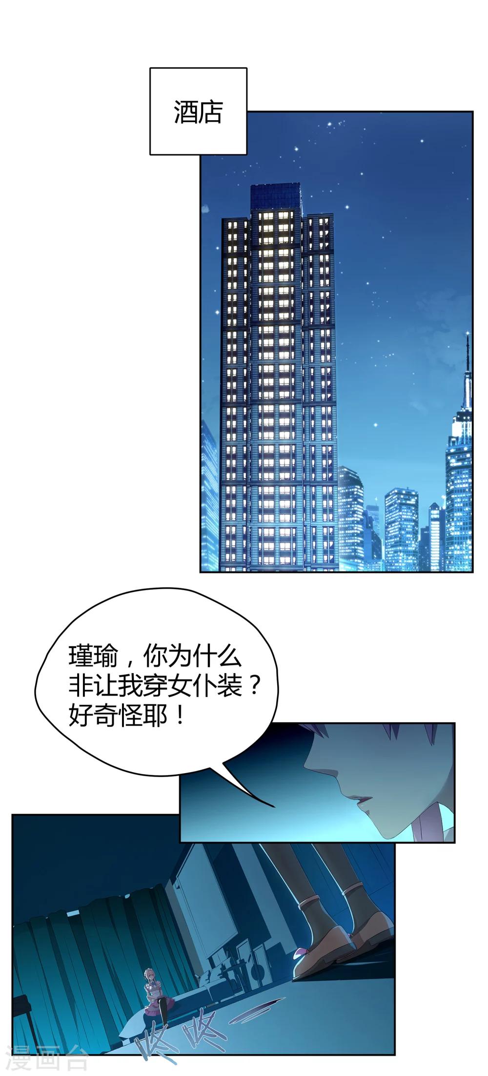 第1话 幻夜男团登场-第2话