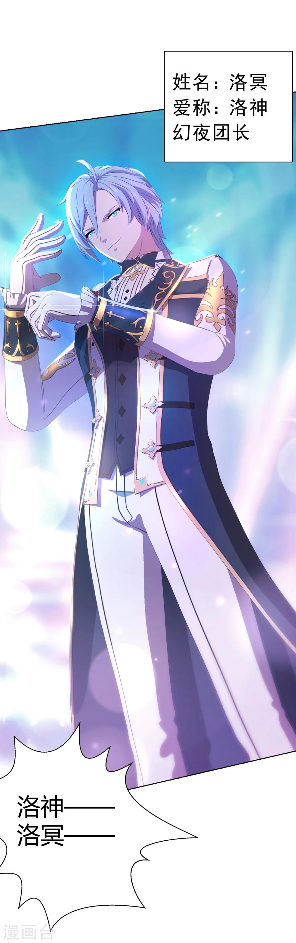 第1话 幻夜男团登场-第2话