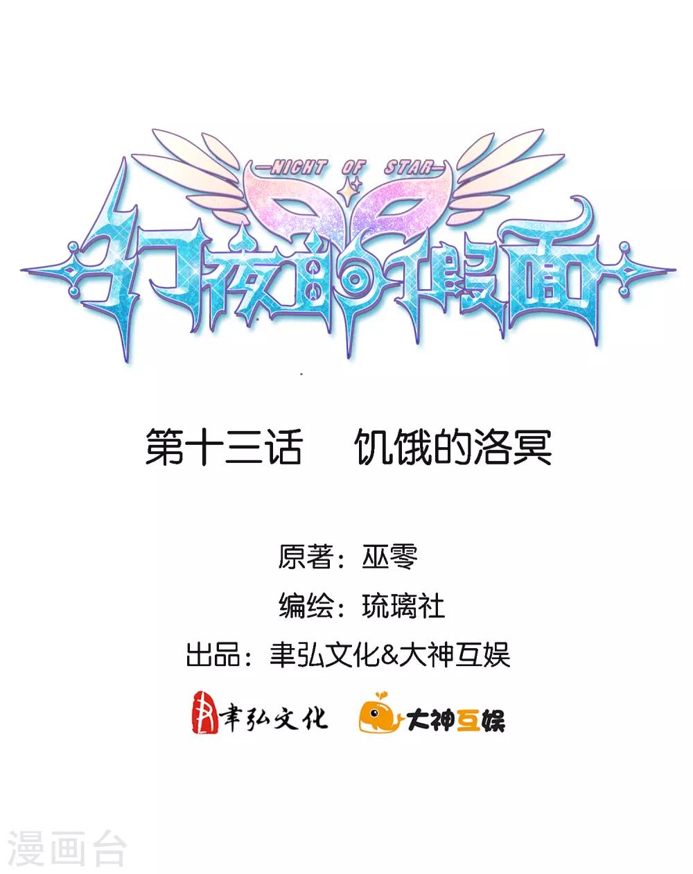 第13话 饥饿的洛冥-第14话