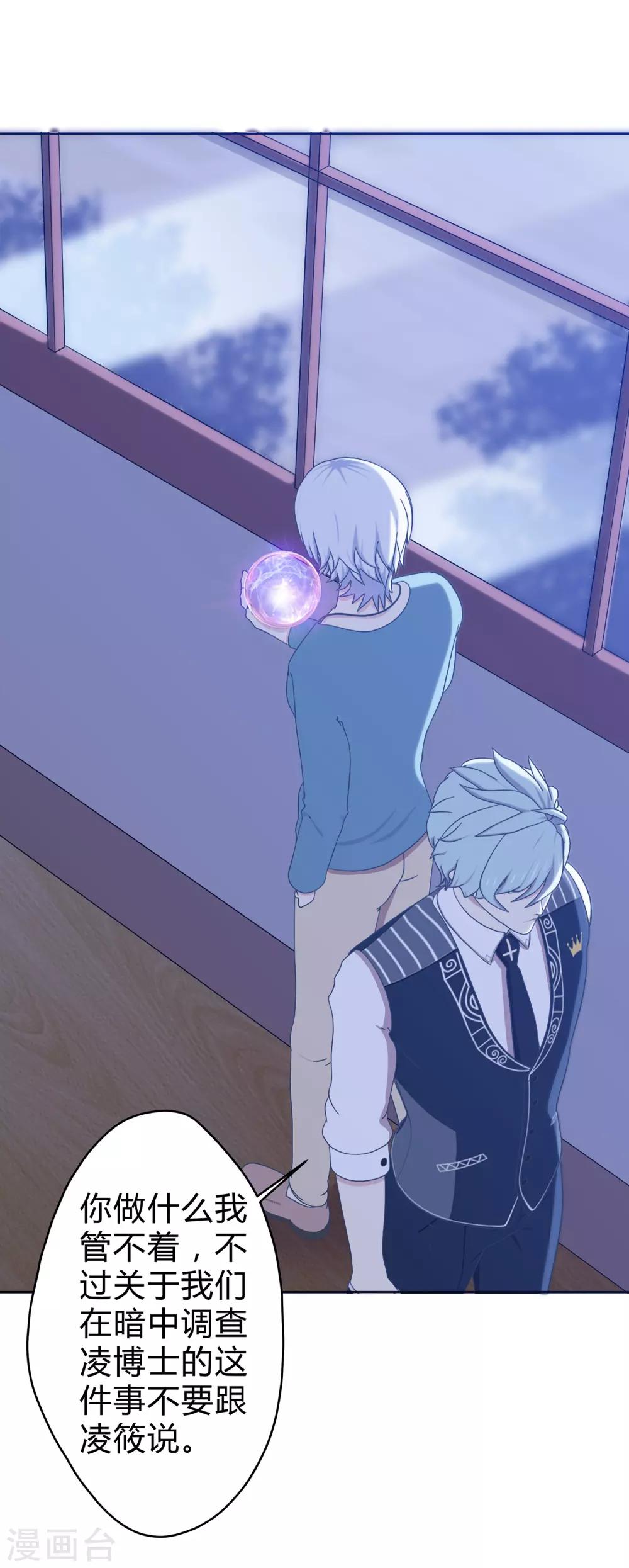 第17话 凌筱的恐惧-第18话