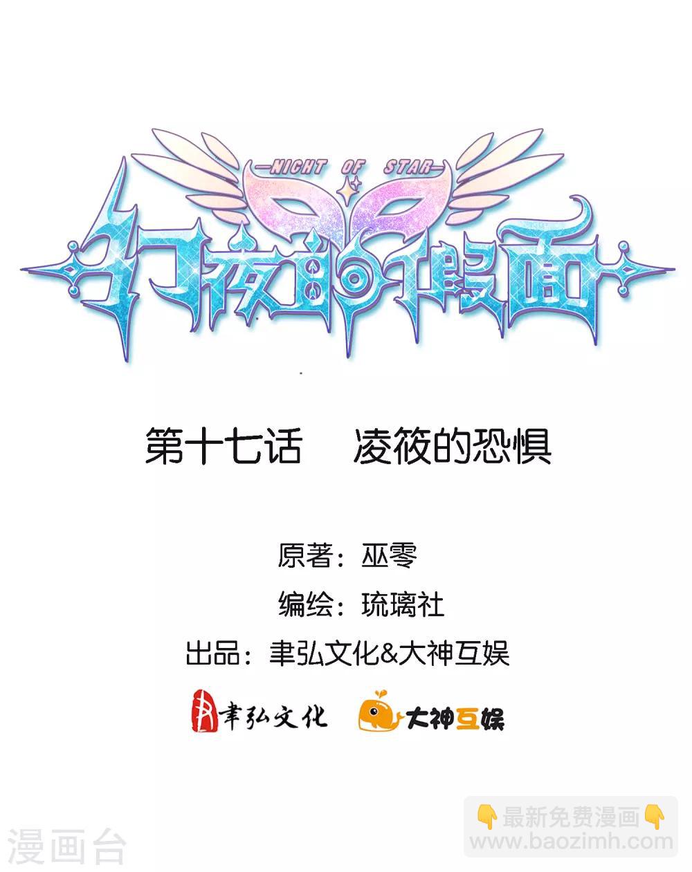 第17话 凌筱的恐惧-第18话