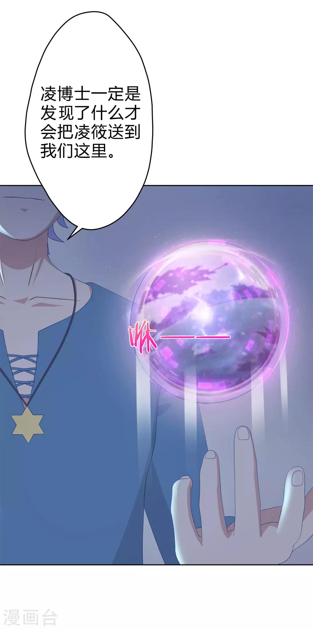 第17话 凌筱的恐惧-第18话