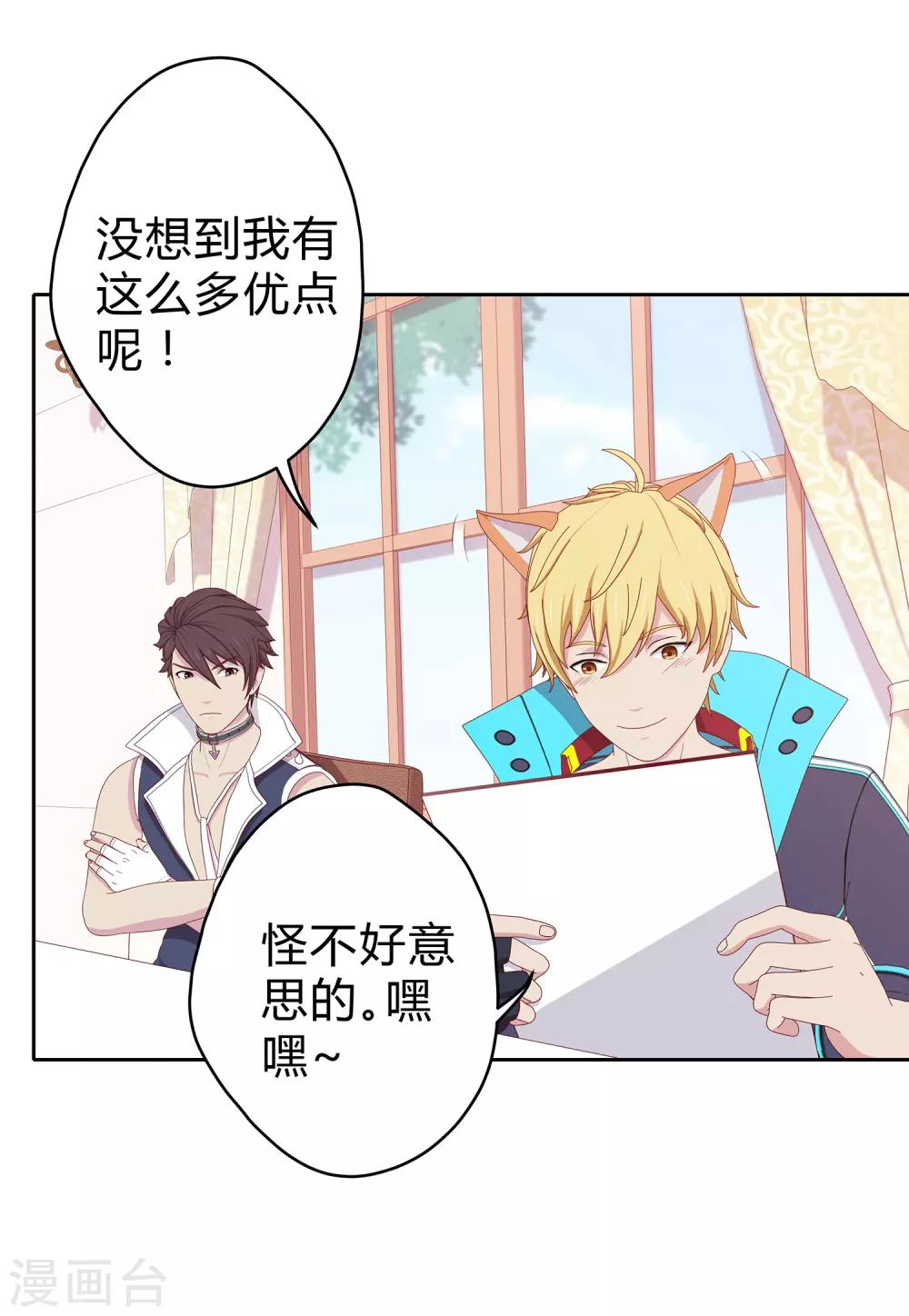 第19话 男团人设？-第20话