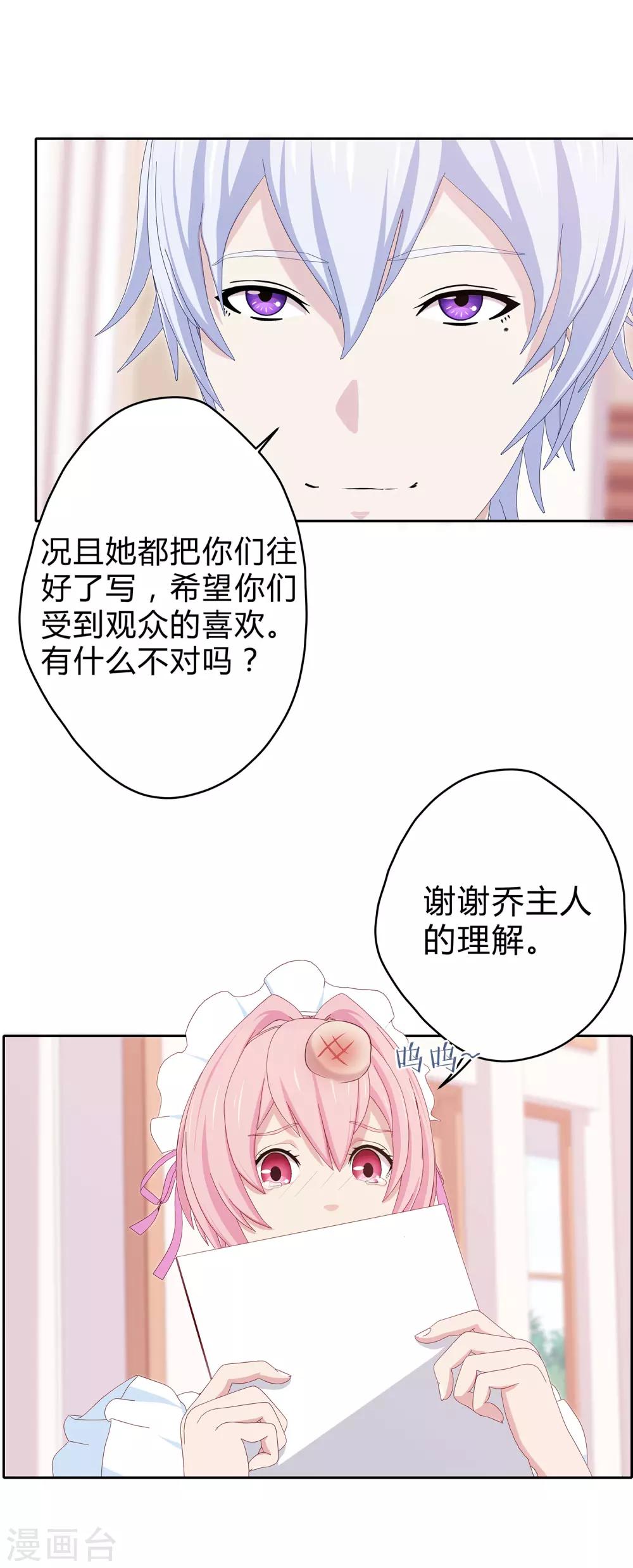 第19话 男团人设？-第20话