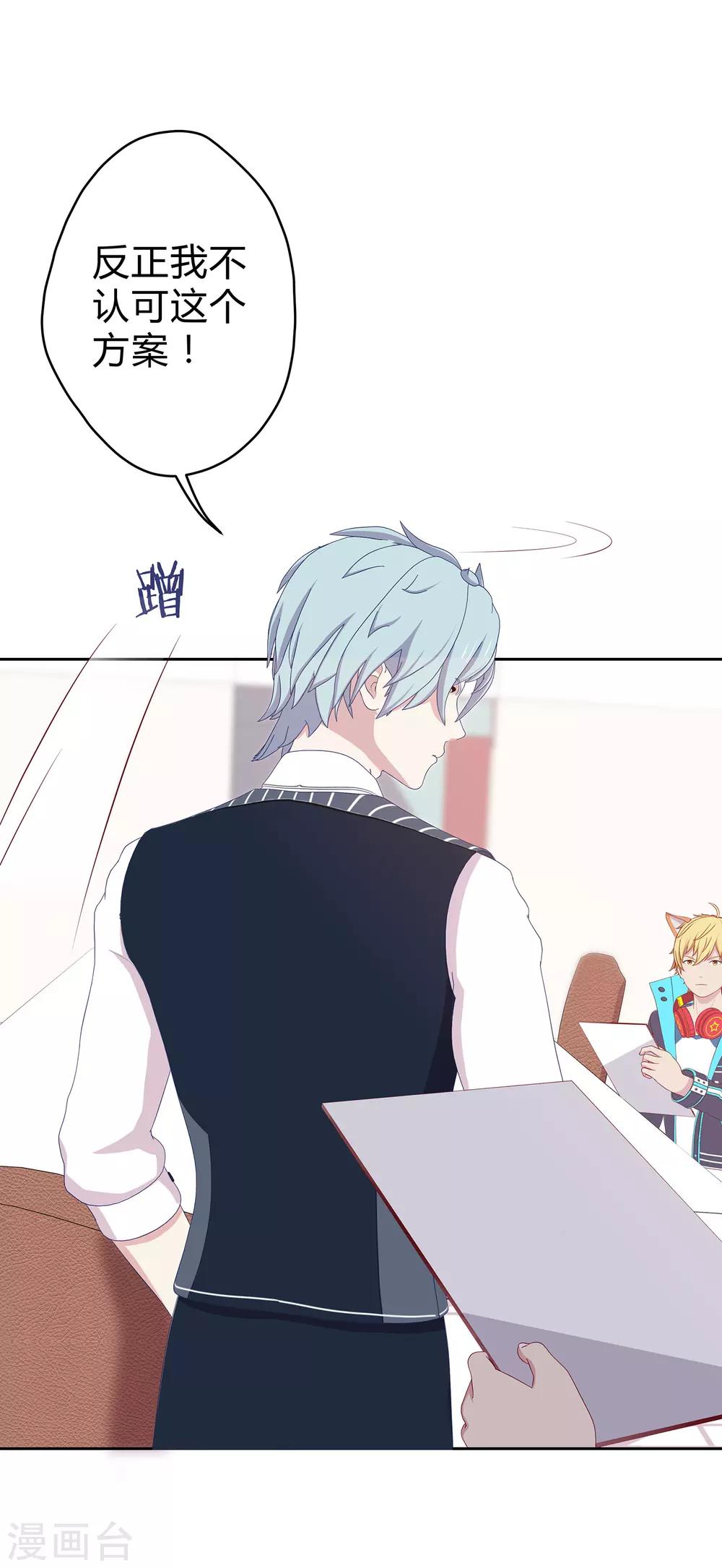 第19话 男团人设？-第20话