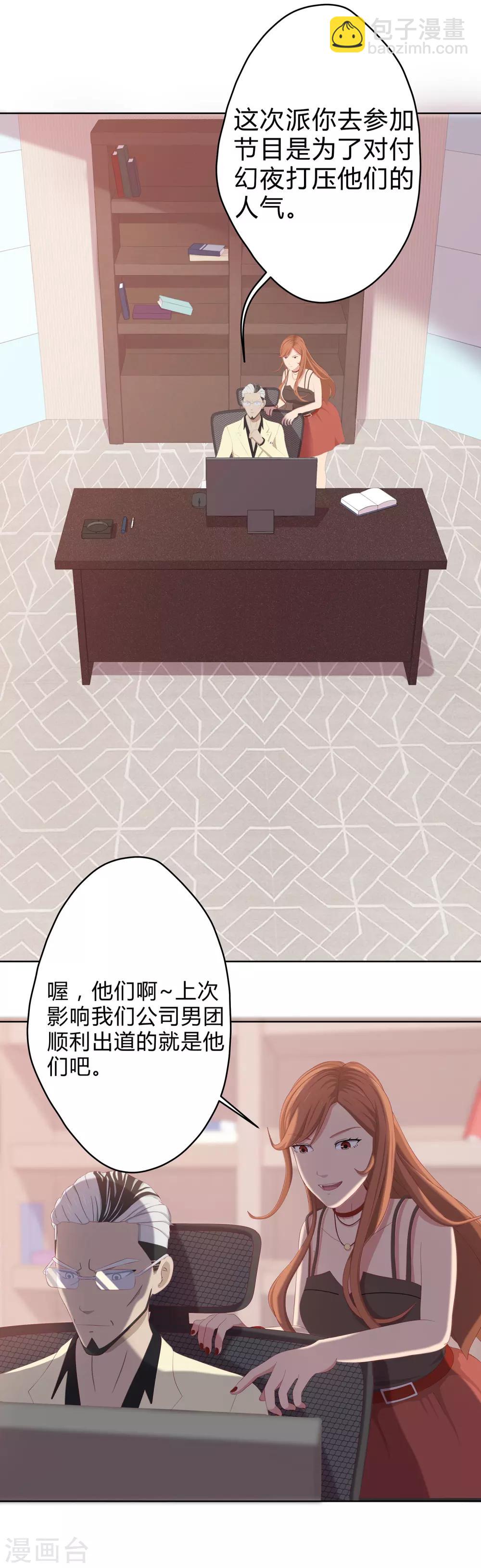 第19话 男团人设？-第20话