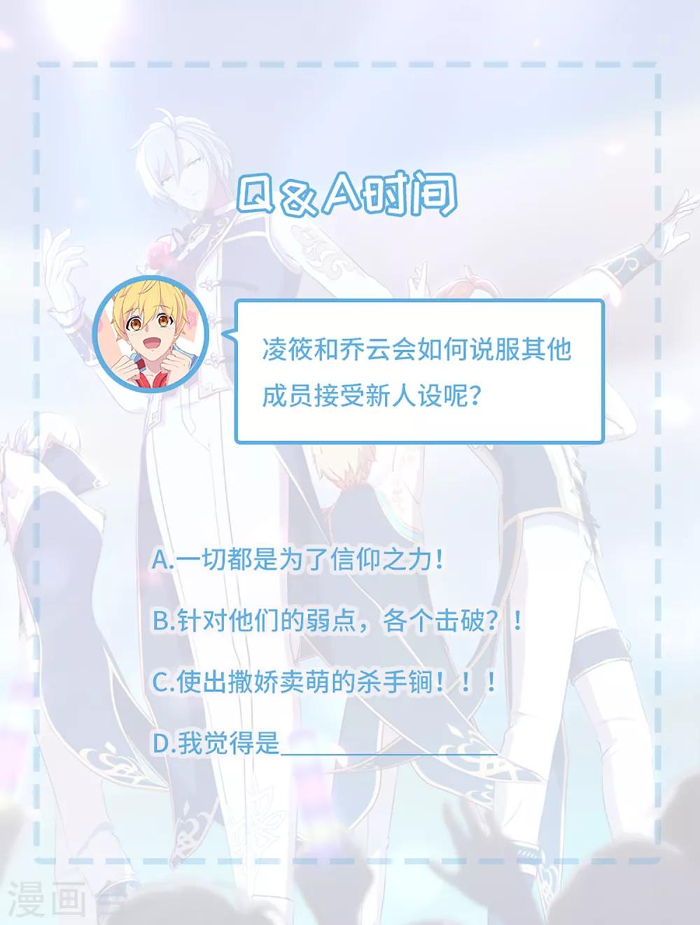 第19话 男团人设？-第20话