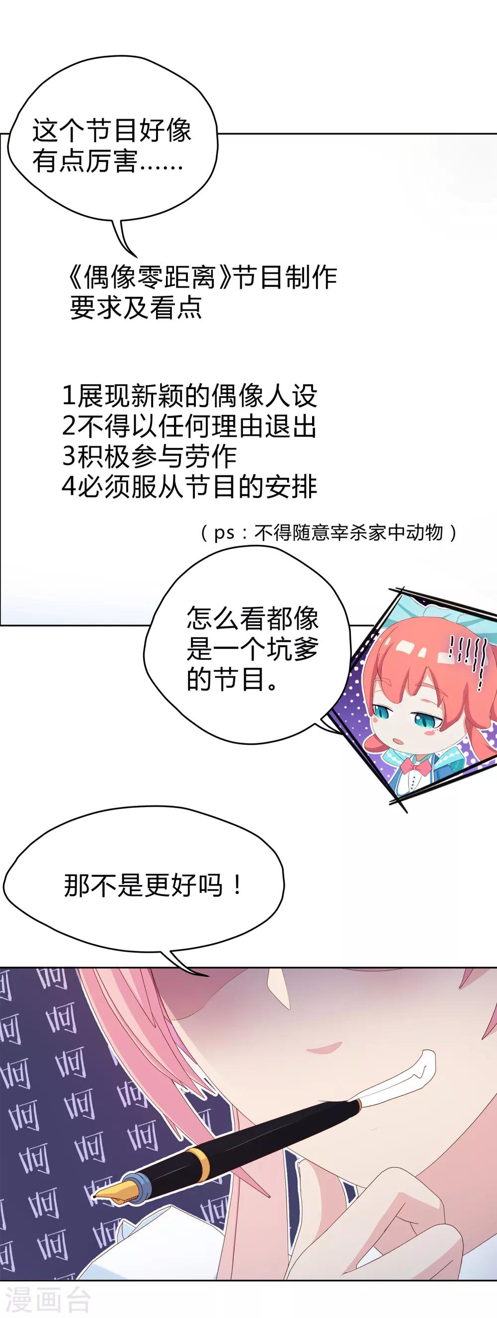 第19话 男团人设？-第20话