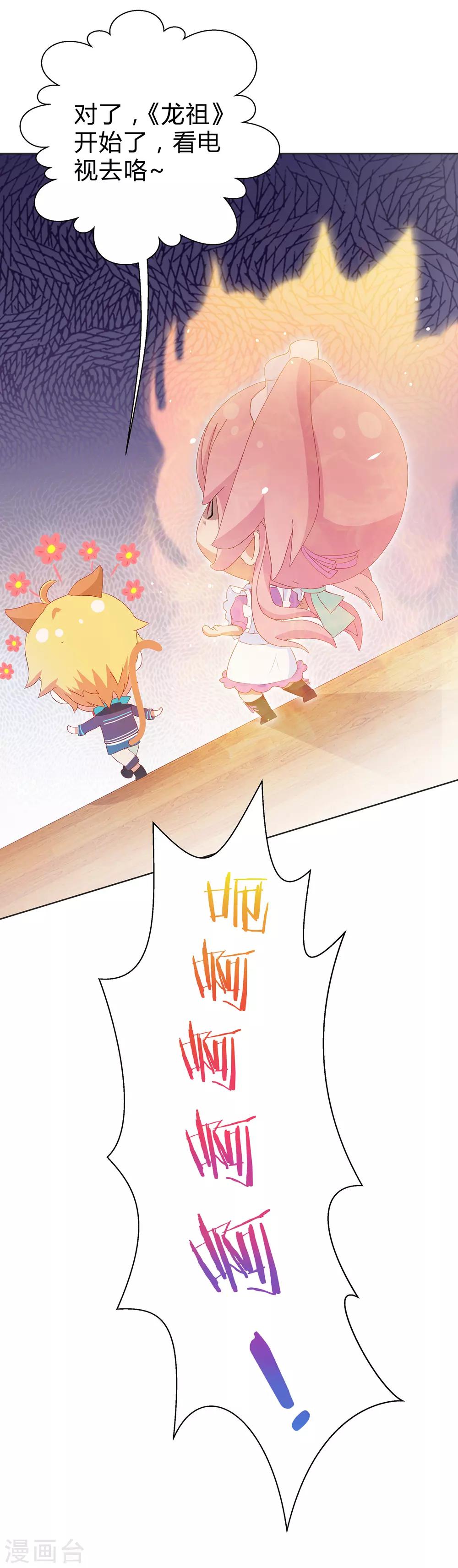 第21话 搞定萧星尧-第22话