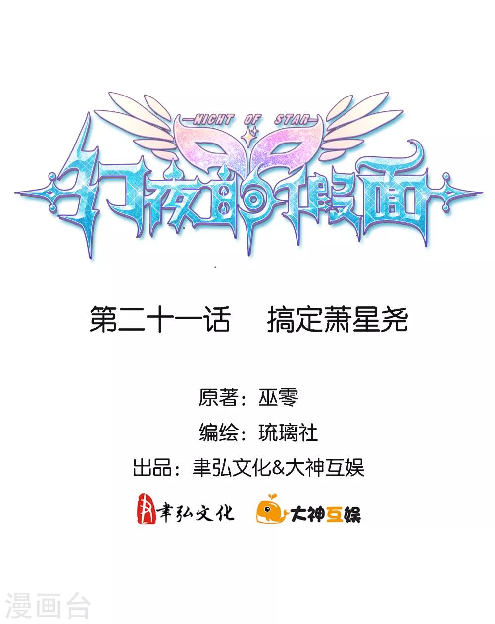 第21话 搞定萧星尧-第22话