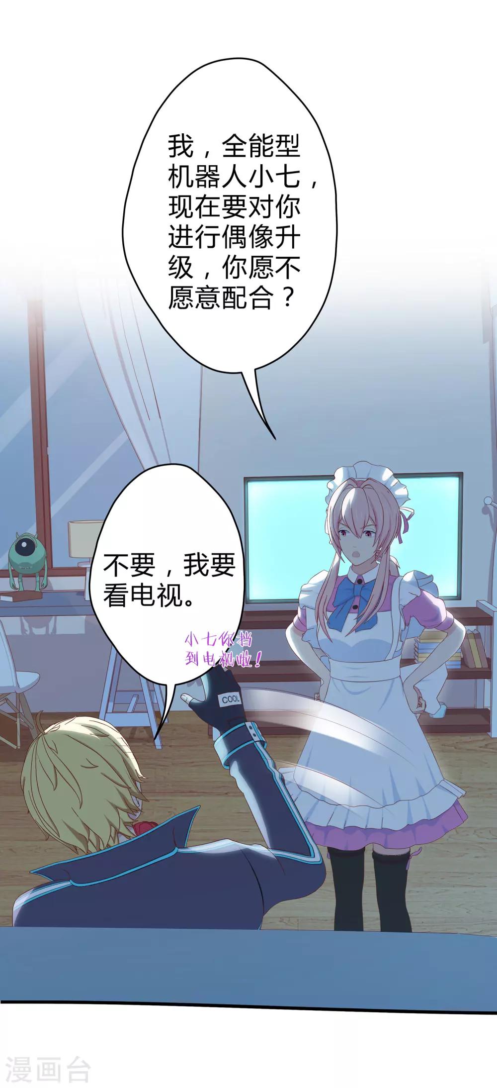 第21话 搞定萧星尧-第22话