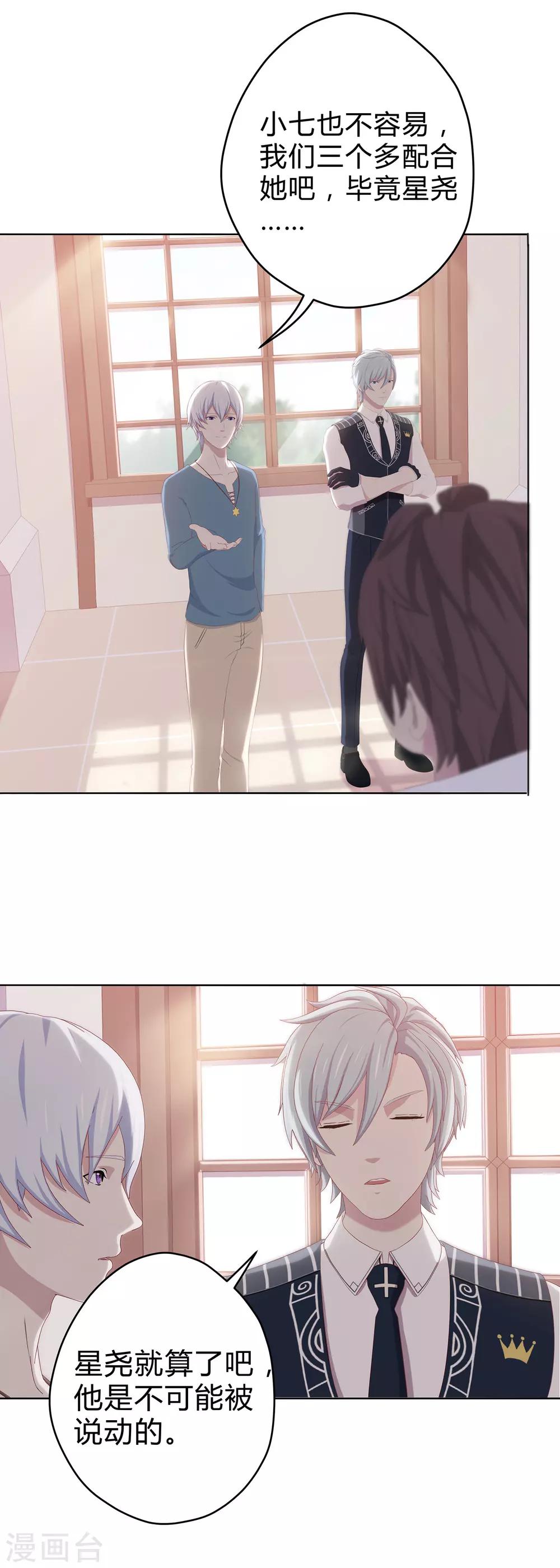 第21话 搞定萧星尧-第22话