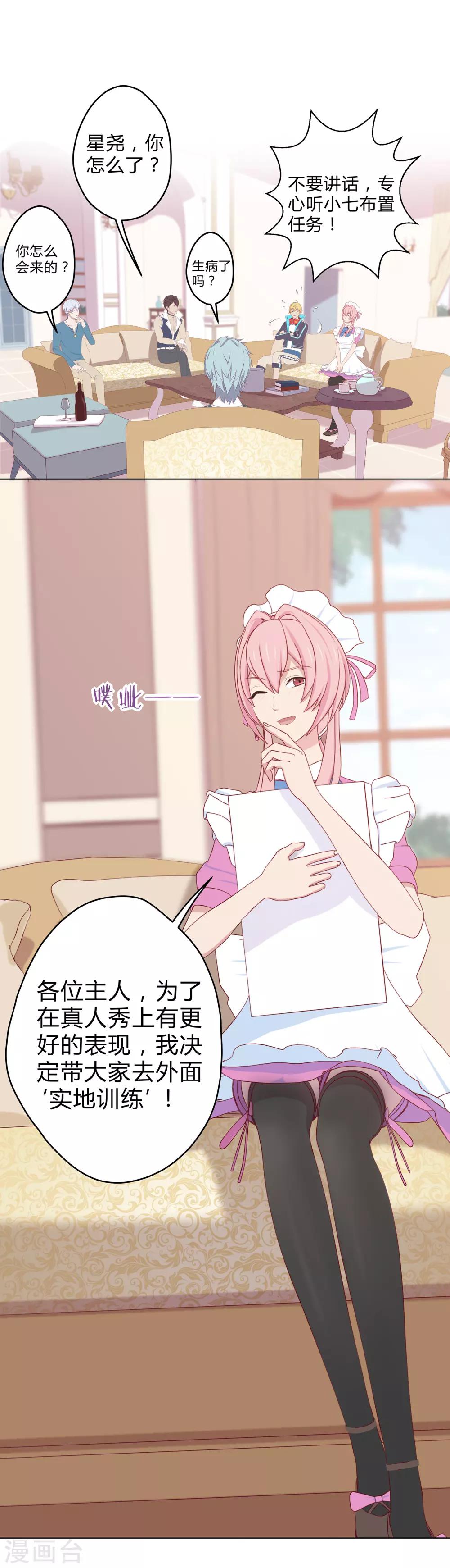 第21话 搞定萧星尧-第22话