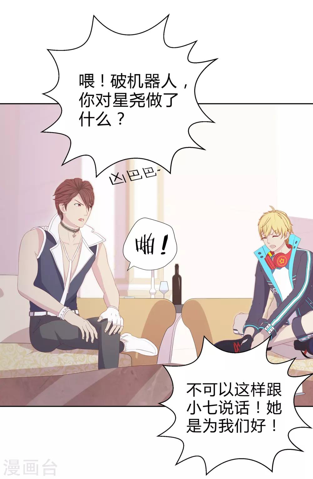 第21话 搞定萧星尧-第22话