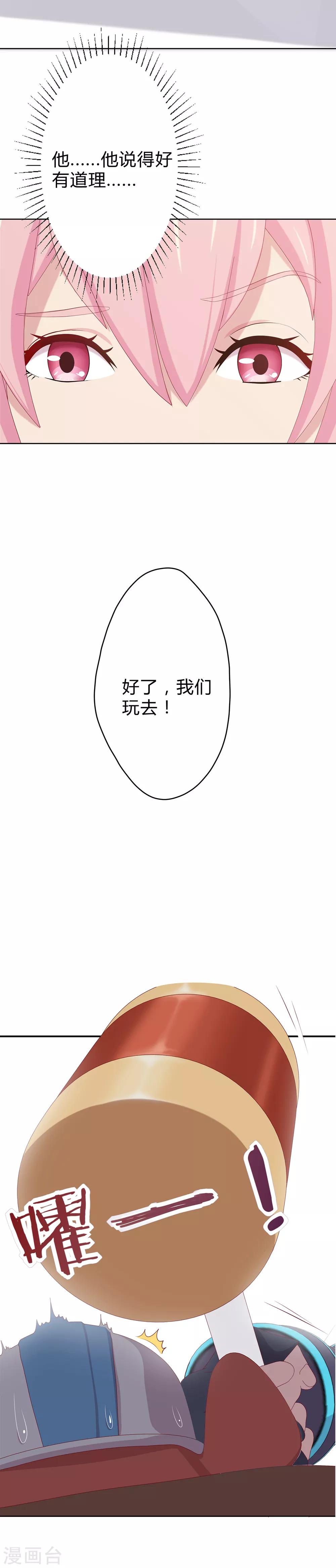 第21话 搞定萧星尧-第22话