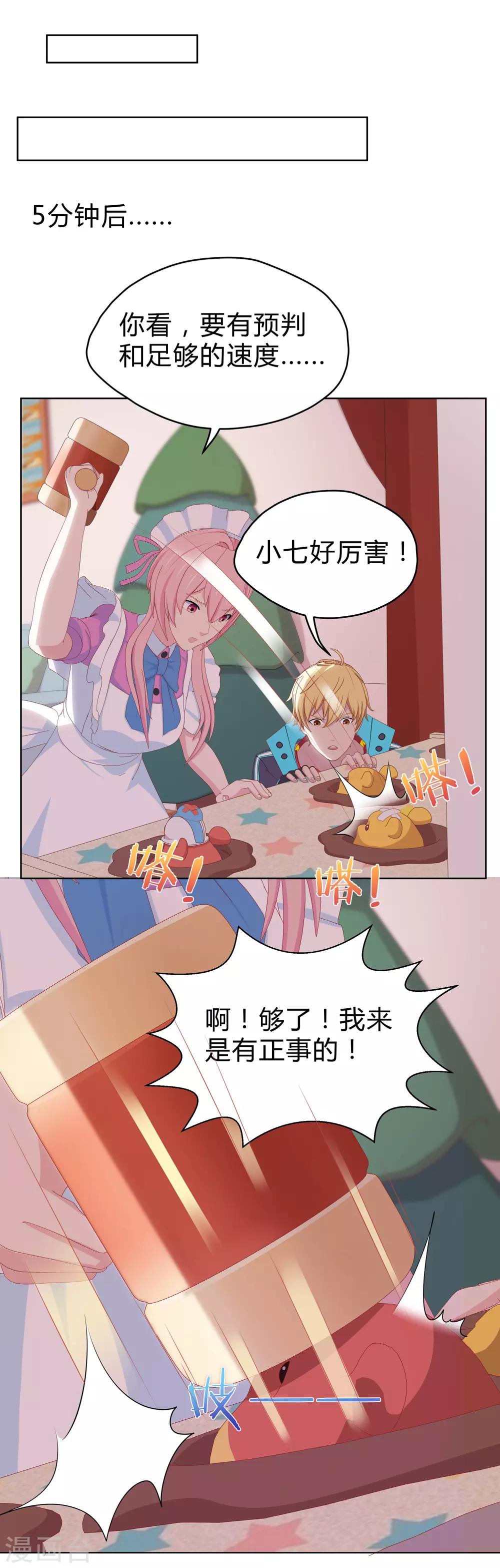 第21话 搞定萧星尧-第22话