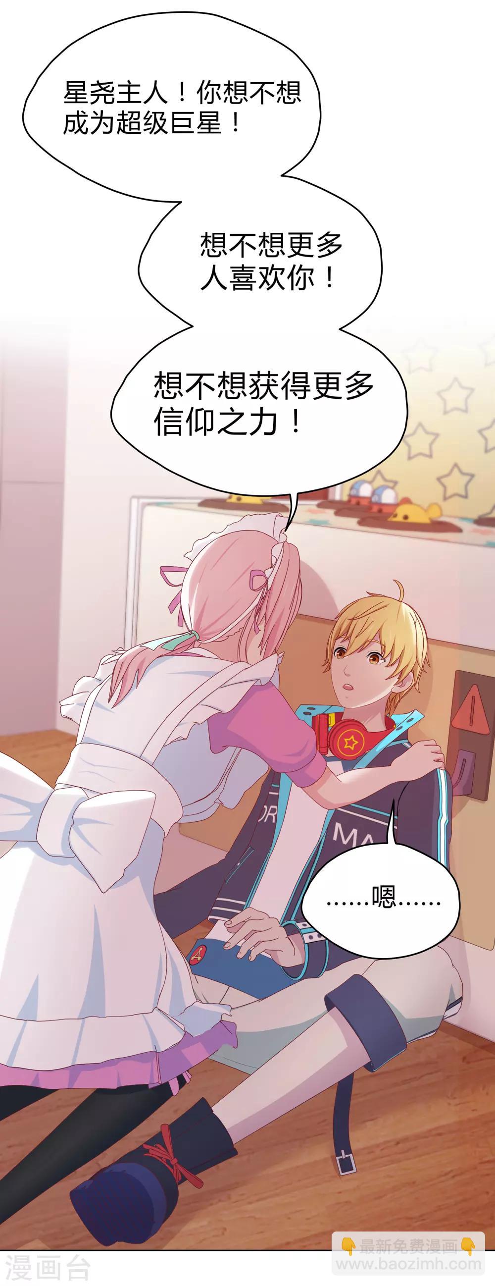 第21话 搞定萧星尧-第22话