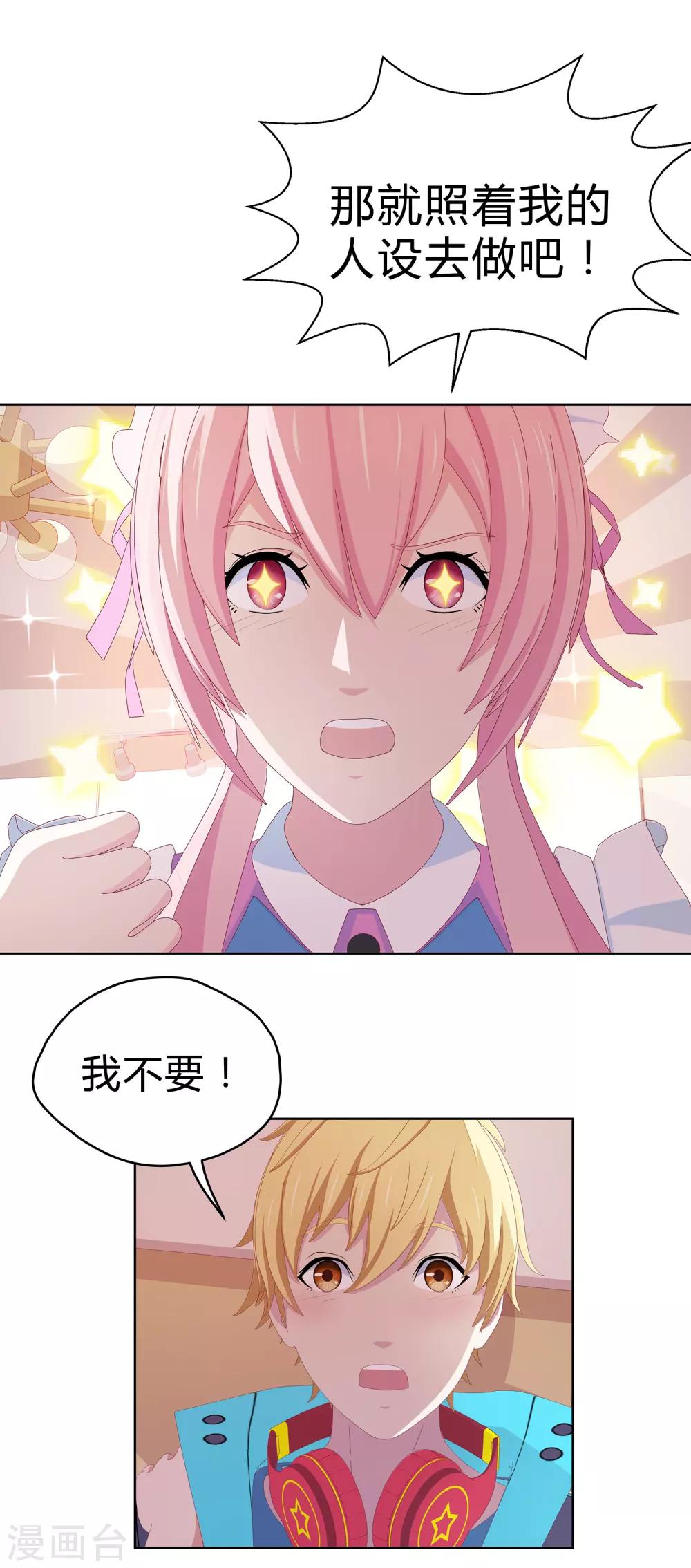 第21话 搞定萧星尧-第22话